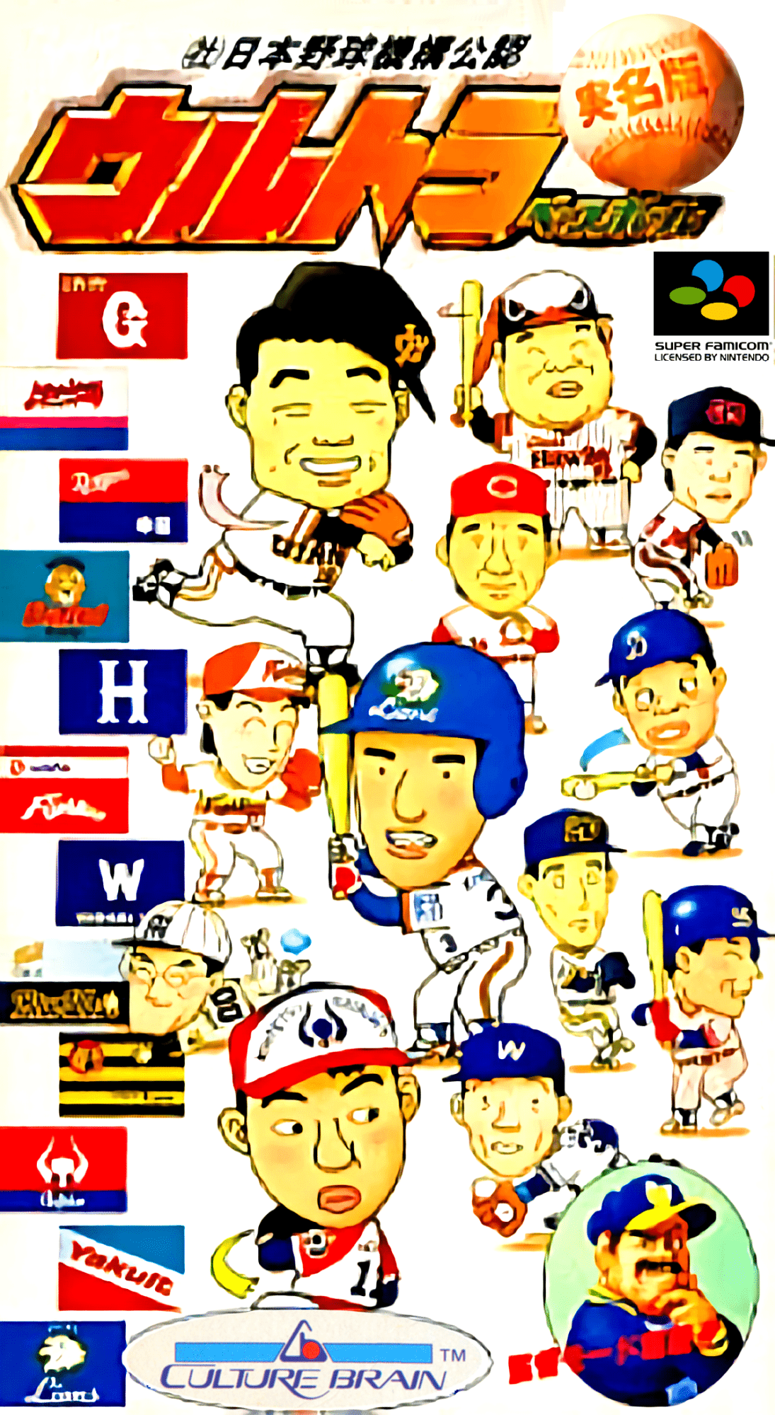 Ultra Baseball Jitsumeiban box art for Super Famicom